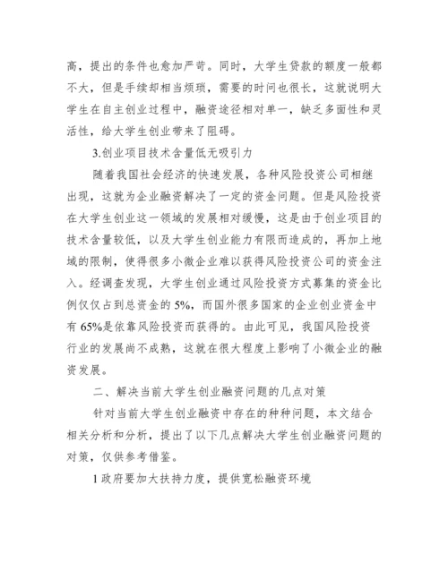 [金融硕士毕业论文]金融类硕士论文.docx