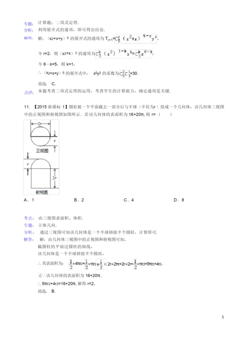 2015年新课标1高考数学试题及答案(理科)【解析版】.docx