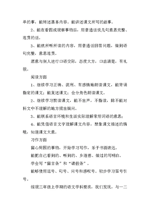 语文学科(老师)家长会发言稿