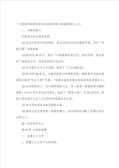 高一历史知识点总结