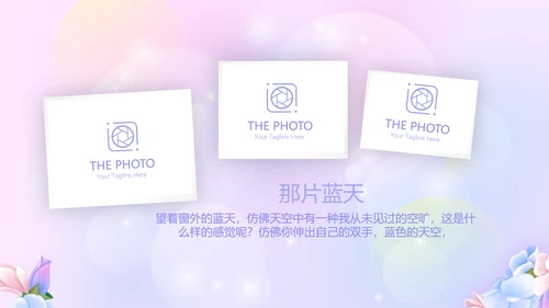 粉色梦幻我100天啦百天电子相册PPT动态模板