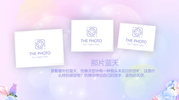 粉色梦幻我100天啦百天电子相册PPT动态模板