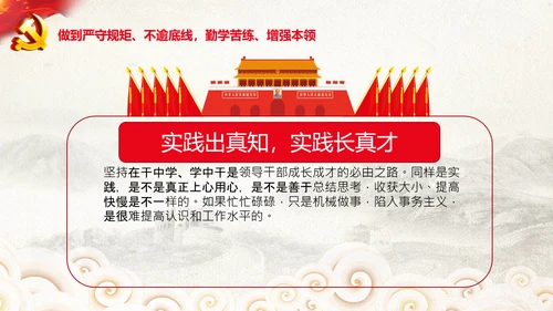 中央党校中青年干部培训班开班式重要讲话PPT