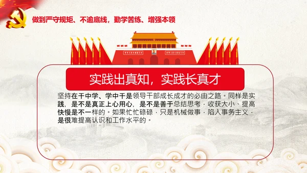 中央党校中青年干部培训班开班式重要讲话PPT