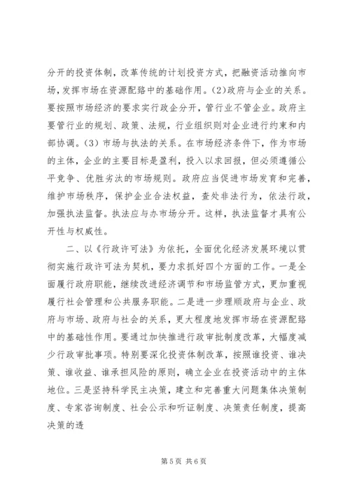 关于优化经济发展环境工作的调研与思考 (3).docx