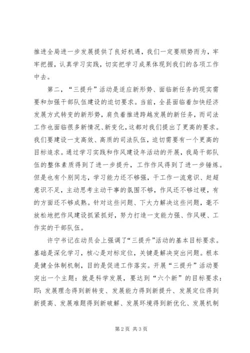 学习“三提升”心得体会 (6).docx
