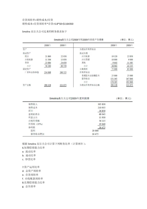 财务管理作业汇总.docx