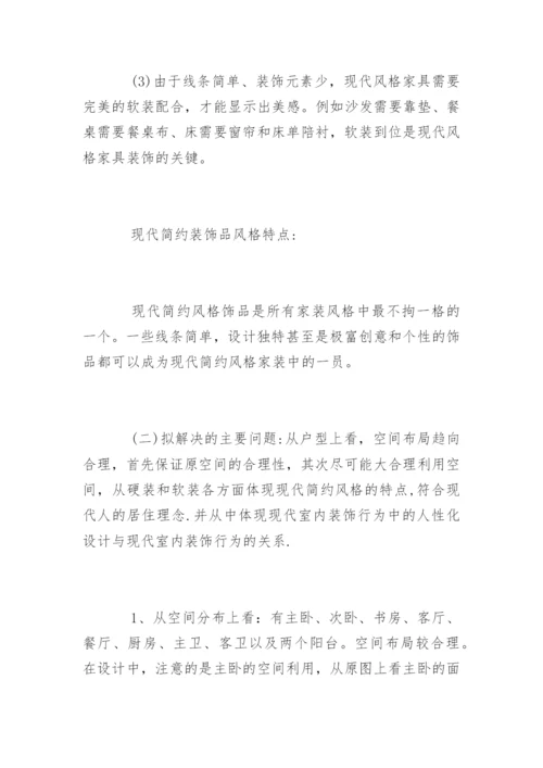 大学本科生论文开题报告.docx