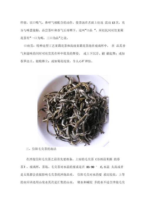 各种茶叶的功效和沏泡方法