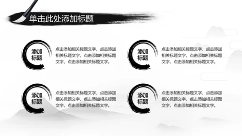 中国风国学经典古风唐诗宋词论语国学文化ppt模板