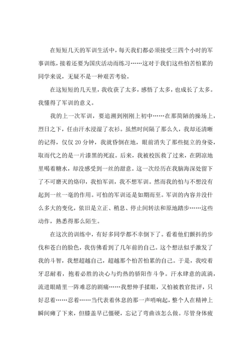 初中军训心得体会合集六篇（一）.docx