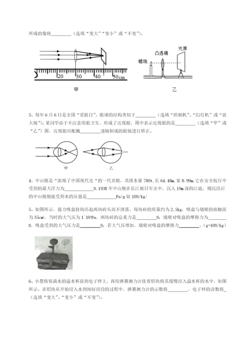 第一次月考滚动检测卷-重庆市巴南中学物理八年级下册期末考试专项攻克试题（含答案解析版）.docx