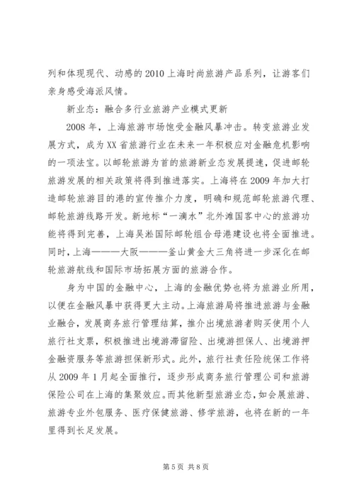 旅游工作计划四.docx