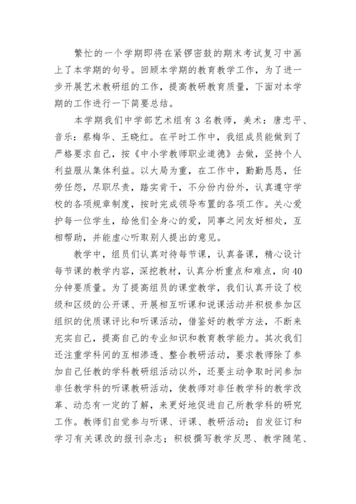 学校艺术教育工作总结（精选10篇）.docx