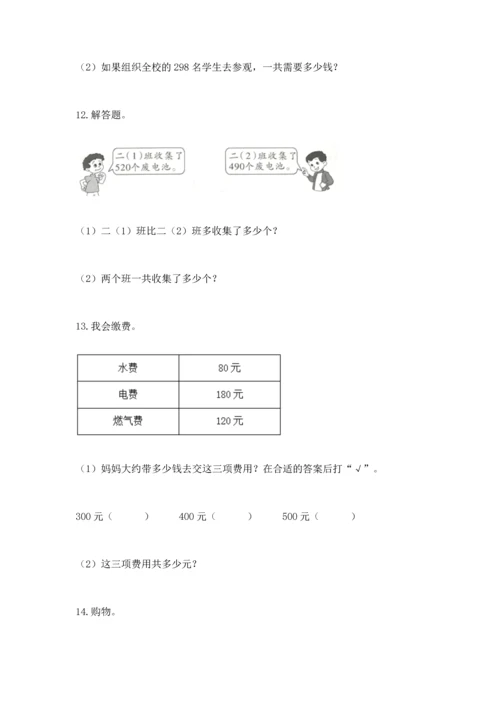 小学三年级数学应用题大全答案下载.docx