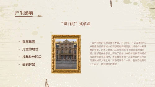 浅棕色欧美复古风爱弥儿读书分享会课件ppt模版