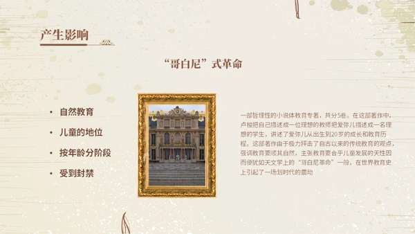 浅棕色欧美复古风爱弥儿读书分享会课件ppt模版