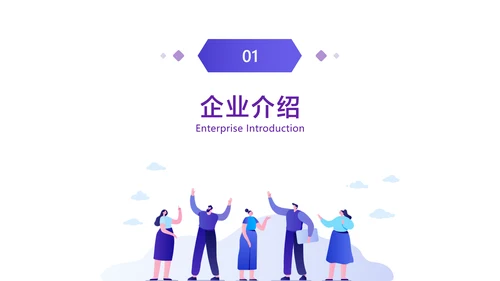 紫色扁平插画风互联网企业服务业务介绍