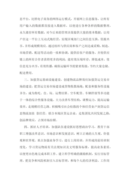 物流工作计划怎么写.docx