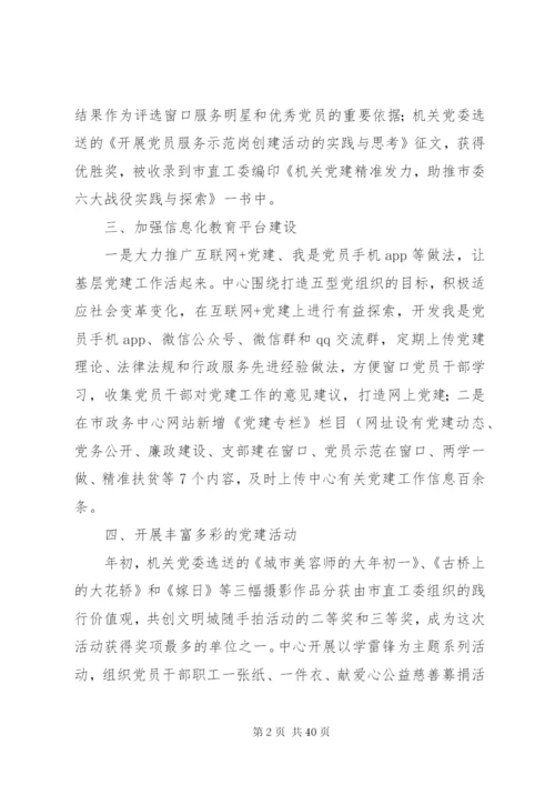 某年党建特色亮点工作材料范文10篇.docx