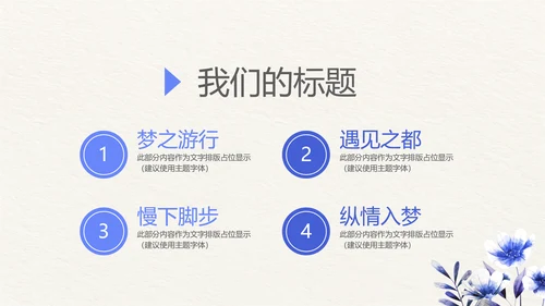 手绘小清新旅行电子相册PPT动态模板