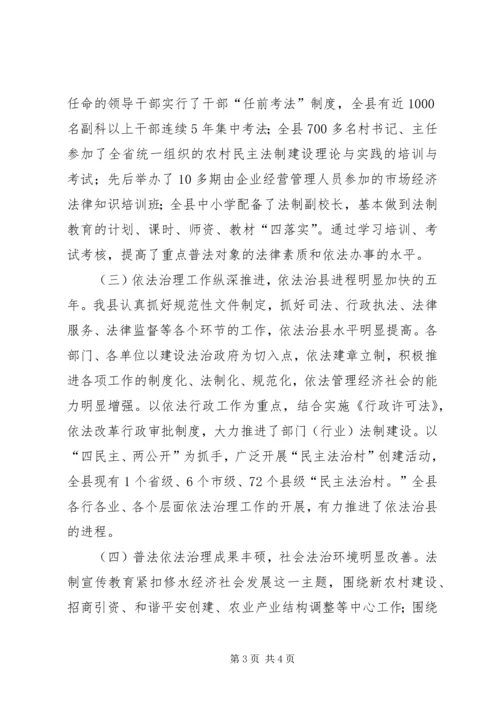 副县长在全县“五五”普法验收动员大会上的讲话 (2).docx