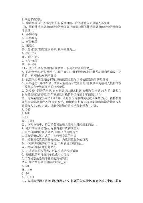 四川省上半年税务师税法二土地增值模拟试题