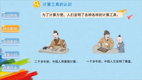人教版四年级上册数学《计算工具的认识、算盘》课件(共26张PPT)