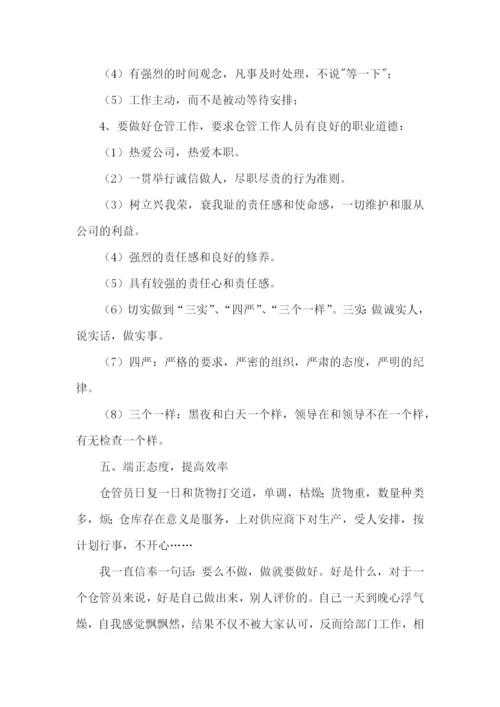 库管员述职报告(11篇).docx