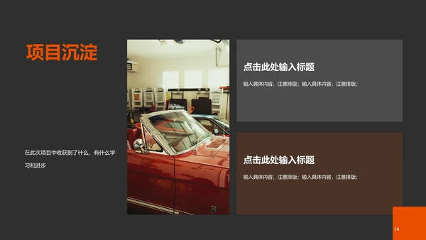橙色现代汽车企业工作总结PPT
