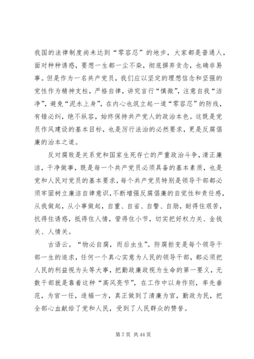 思想汇报,廉洁5篇.docx