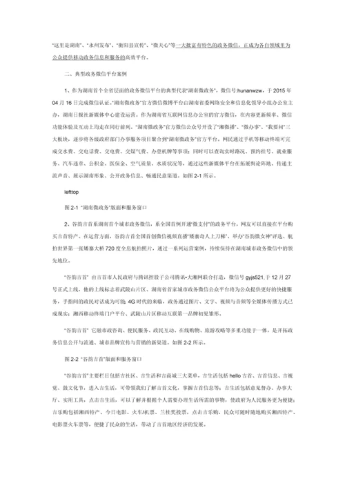 湖南省政务微信公共服务研究课题研究报告.docx