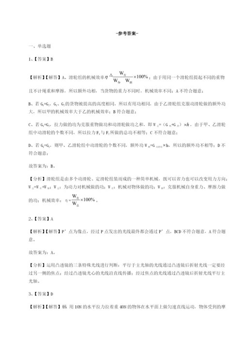 四川师范大学附属第一实验中学物理八年级下册期末考试定向攻克试卷（附答案详解）.docx