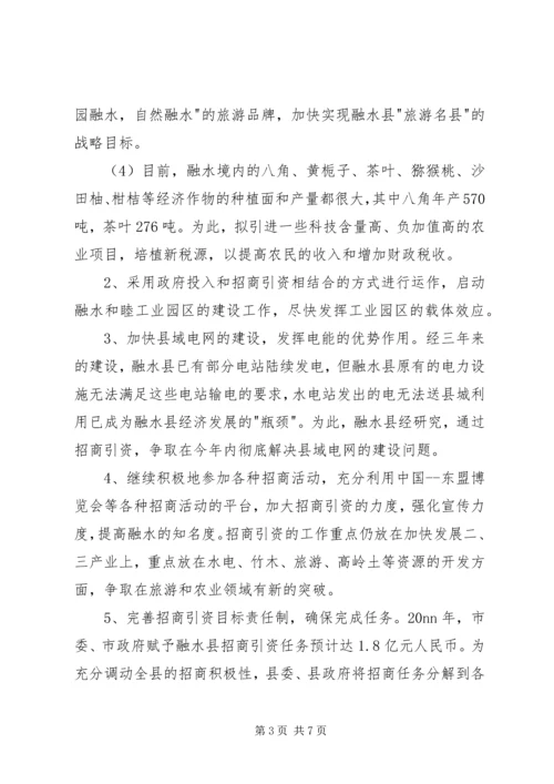 招商部门工作计划.docx
