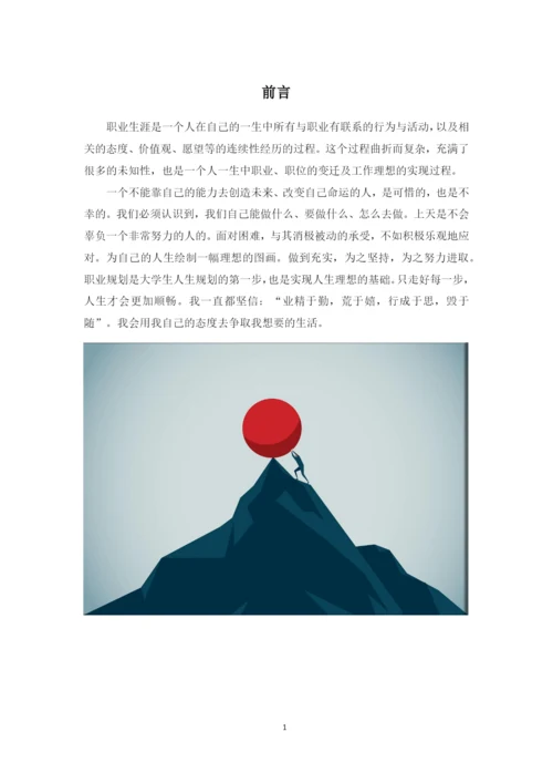 13页4800字生物技术专业职业生涯规划.docx