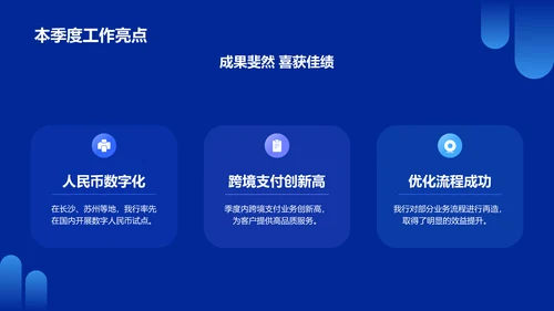 蓝色商务风季度工作总结汇报PPT模板