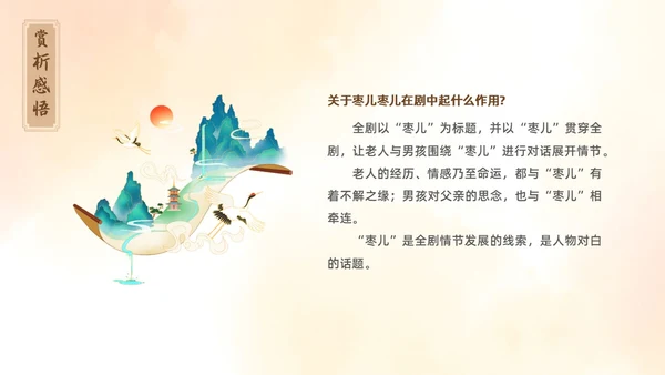 黄色古风插画枣儿语文课堂教学PPT语文九年级下册