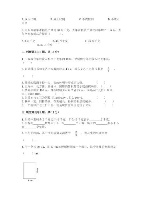 北京版六年级下册期末真题卷及完整答案（考点梳理）.docx
