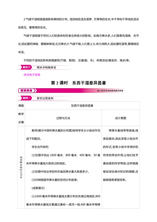 2.2 气候 第2课时【2024秋人教八上地理精简课堂（教案+素材）】