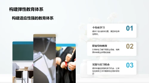 教育革新之路