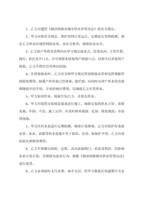 供水协议书集合10篇合同屋