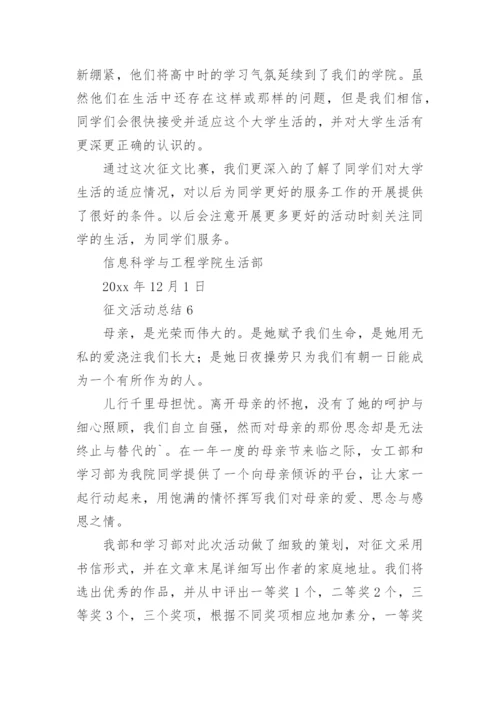 征文活动总结.docx