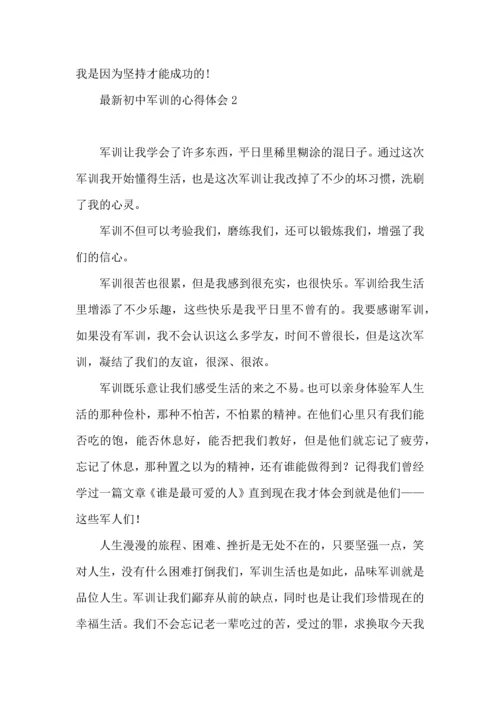 初中军训的心得体会11篇.docx