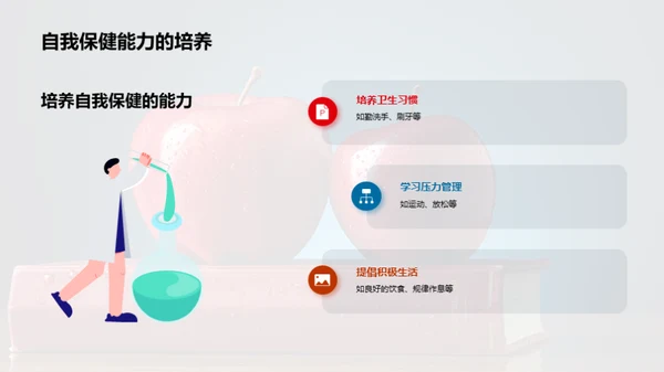 家庭健康教育秘籍