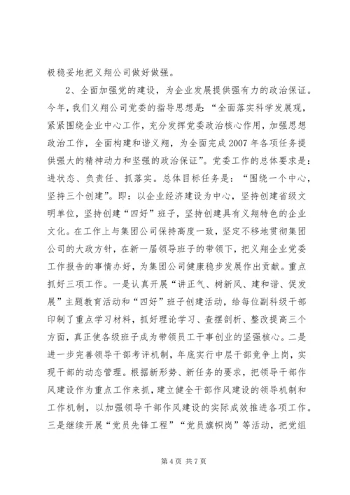 企业党委工作报告.docx