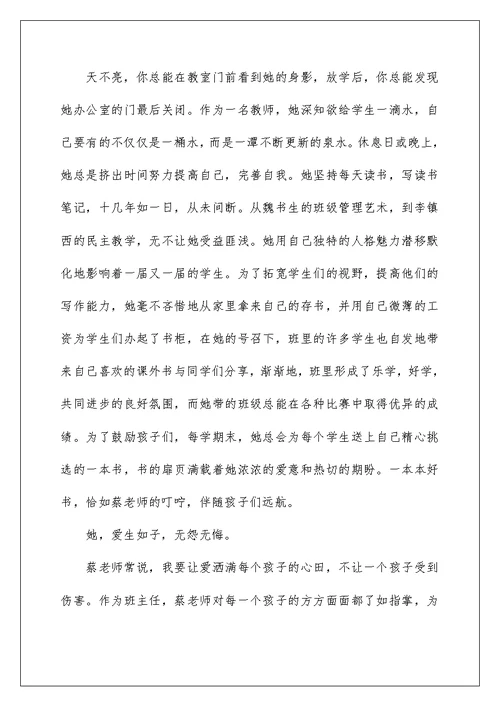 优秀毕业教师代表发言稿