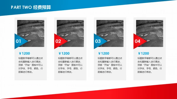 活动策划红蓝双色通用PPT模板