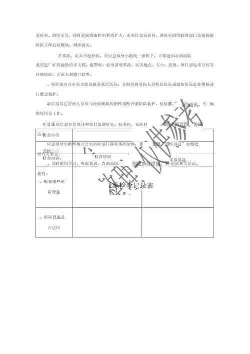 大量油品泄漏应急预案