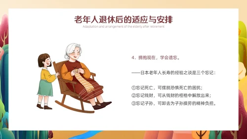 橙色简约温馨插画老年人心理健康PPT模板