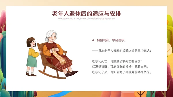 橙色简约温馨插画老年人心理健康PPT模板